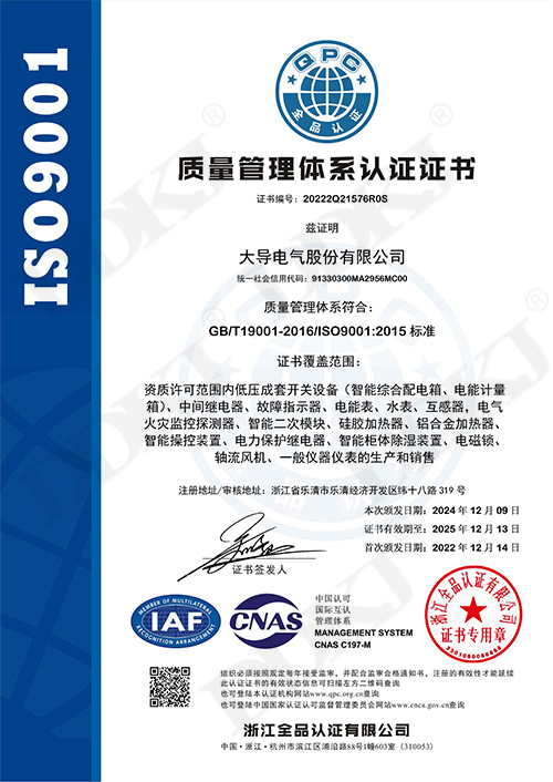 中文ISO9001质量管理体系认证书