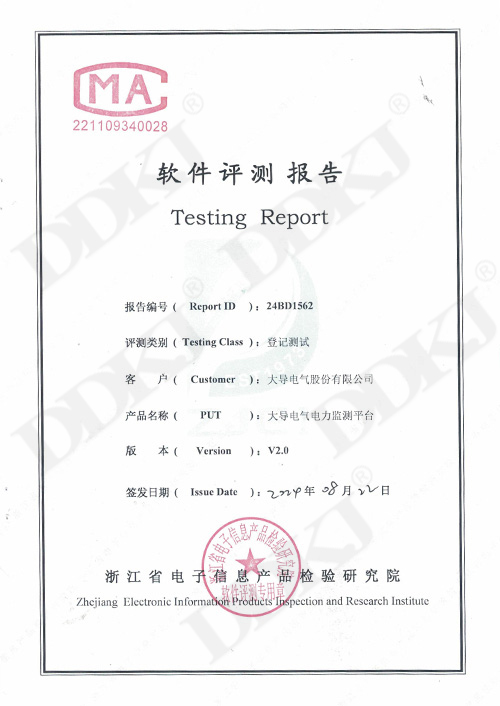 电气电力监测平台软件评估报告