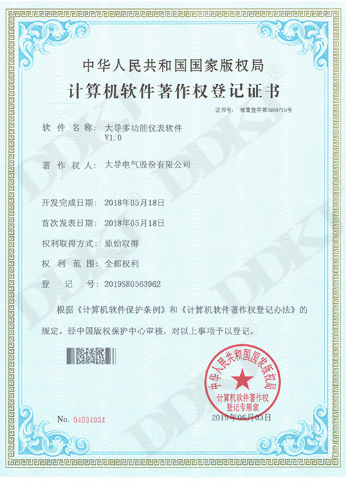 多功能仪表软件著作权