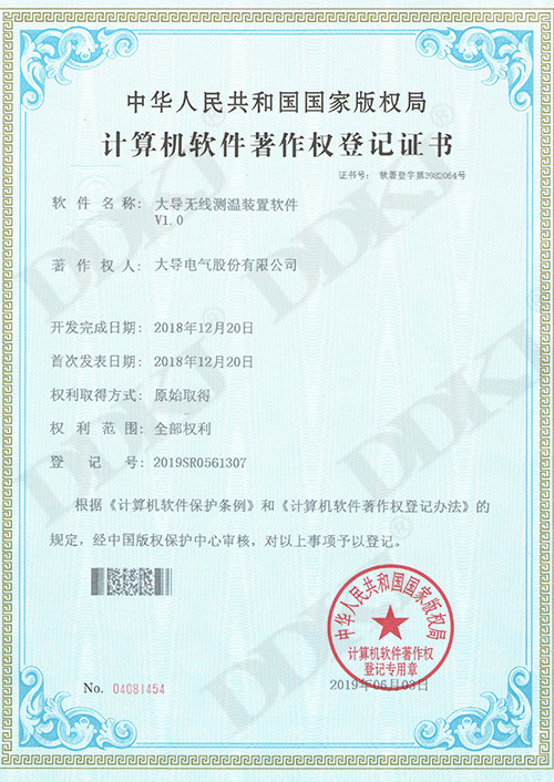 无线测温软件著作权