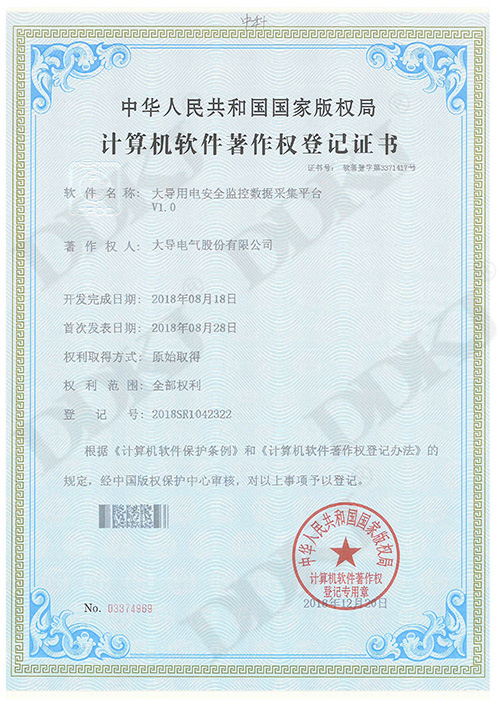 用电安全监控采集平台