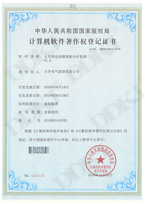 用电故障分析系统著作