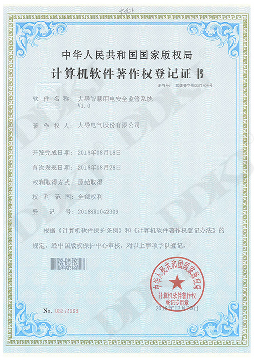 智慧安全用电监管系统