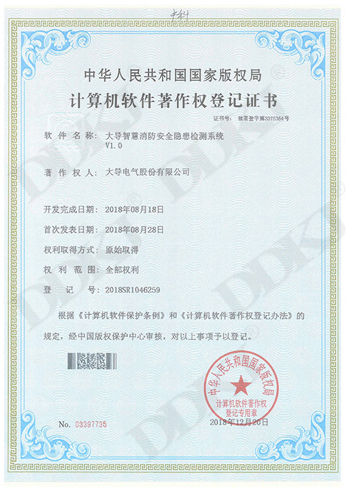 智慧消防安全隐患检测系统