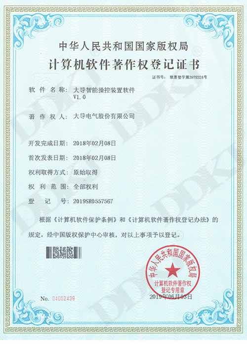 智能操控软件著作权