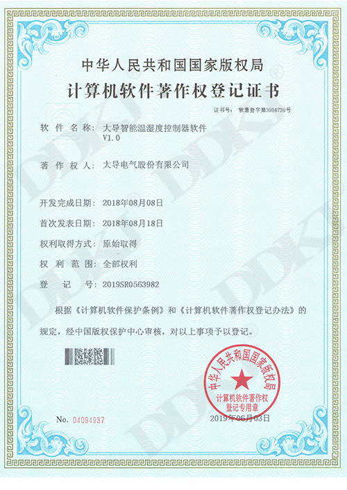 智能温湿度软件著作权