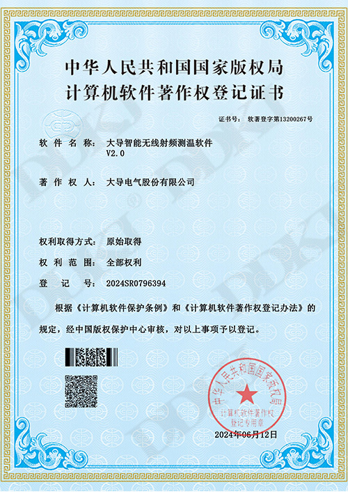 智能无线射频测温软件-V2.0_01