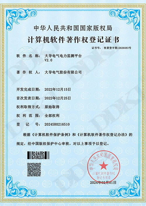 计算机软件著作权登记证书_01